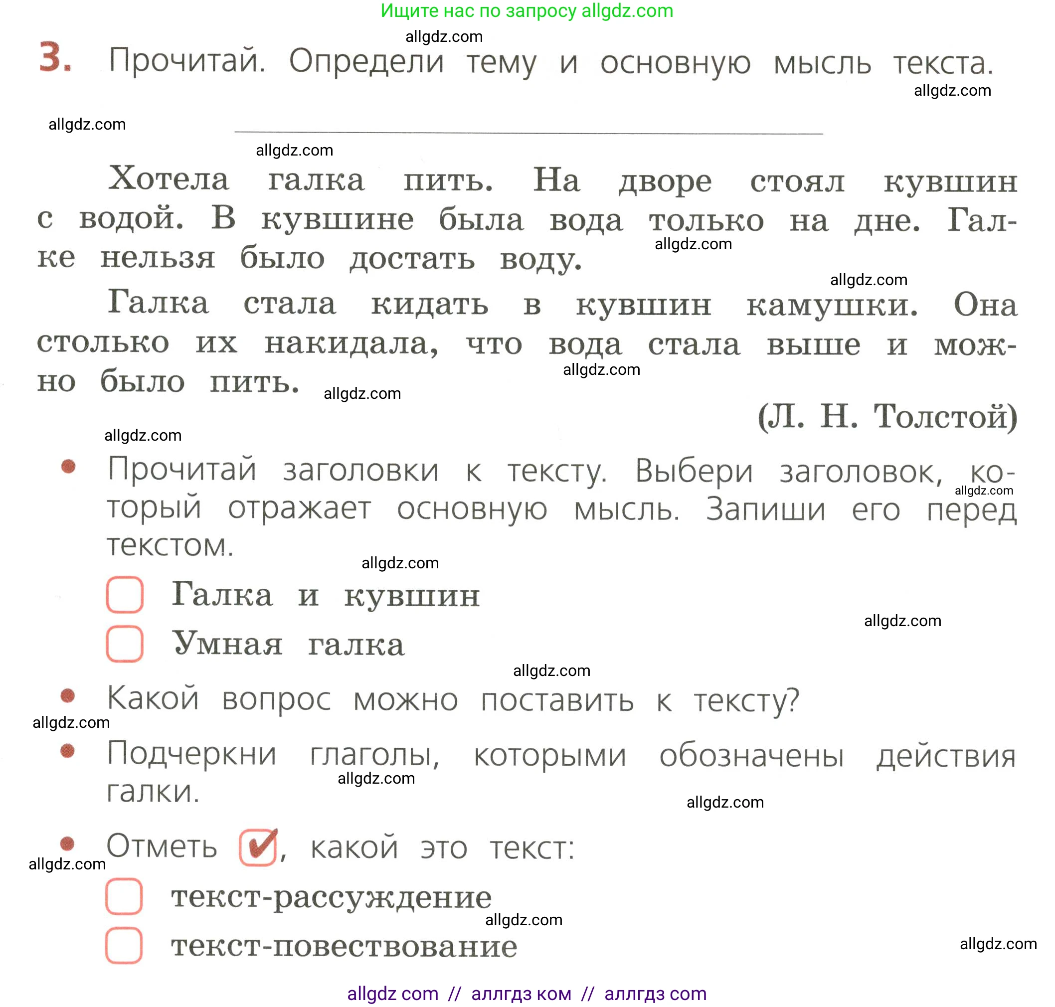 Русский язык, 2 класс Тетрадь учебных достижений, автор: Канакина Валентина Павловна, издательство Просвещение, Москва, 2023, белого цвета, страница 71, номер 3, Условие