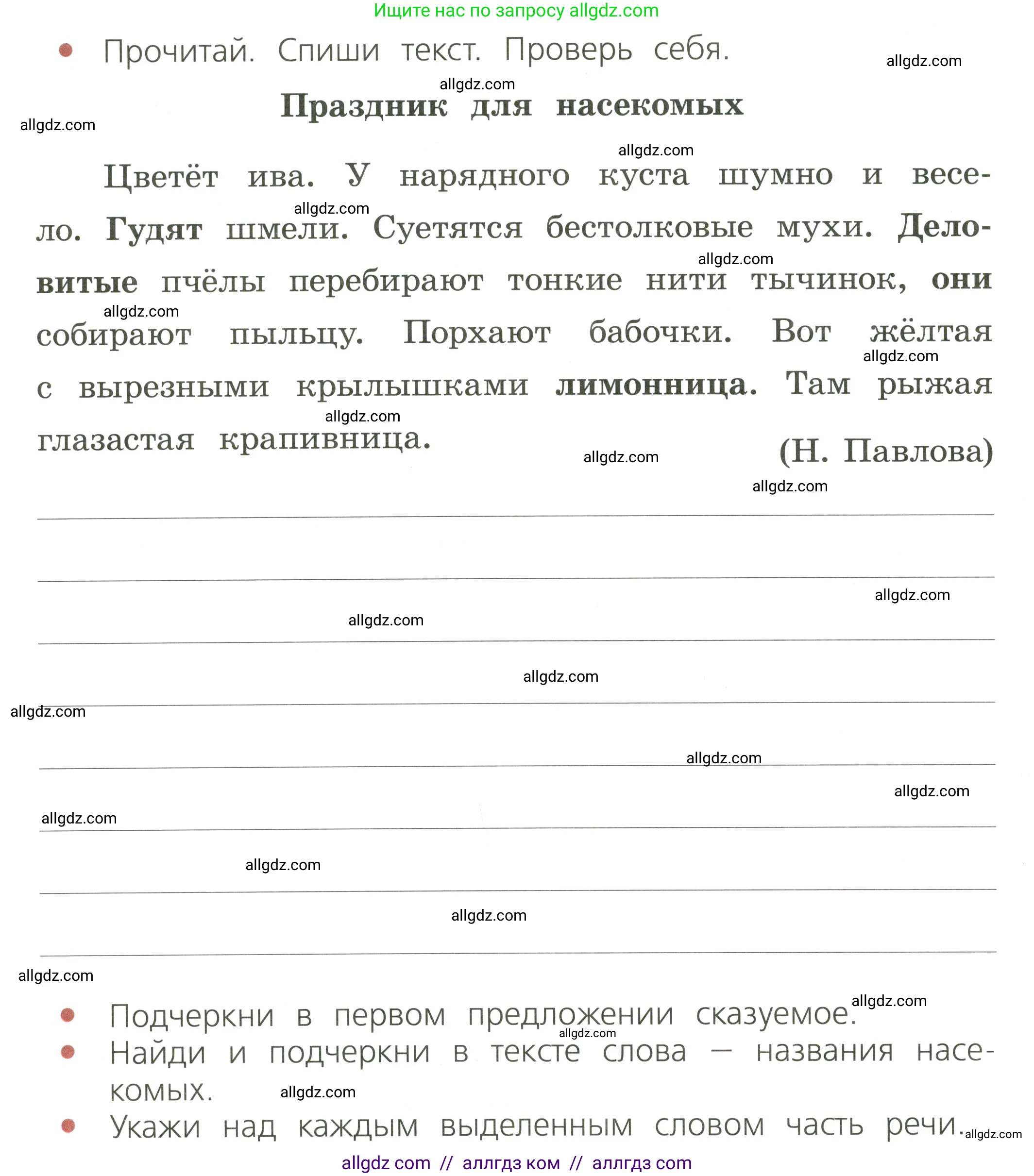 Русский язык, 2 класс Тетрадь учебных достижений, автор: Канакина Валентина Павловна, издательство Просвещение, Москва, 2023, белого цвета, страница 72, Условие