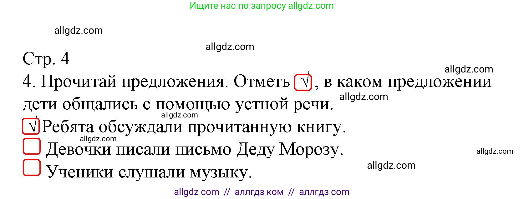 Русский язык, 2 класс Тетрадь учебных достижений, автор: Канакина Валентина Павловна, издательство Просвещение, Москва, 2023, белого цвета, страница 4, номер 4, Решение