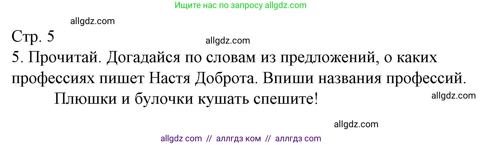 Русский язык, 2 класс Тетрадь учебных достижений, автор: Канакина Валентина Павловна, издательство Просвещение, Москва, 2023, белого цвета, страница 5, номер 5, Решение