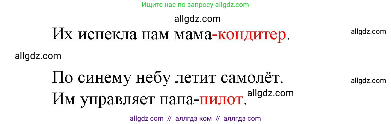Русский язык, 2 класс Тетрадь учебных достижений, автор: Канакина Валентина Павловна, издательство Просвещение, Москва, 2023, белого цвета, страница 5, номер 5, Решение (продолжение 2)