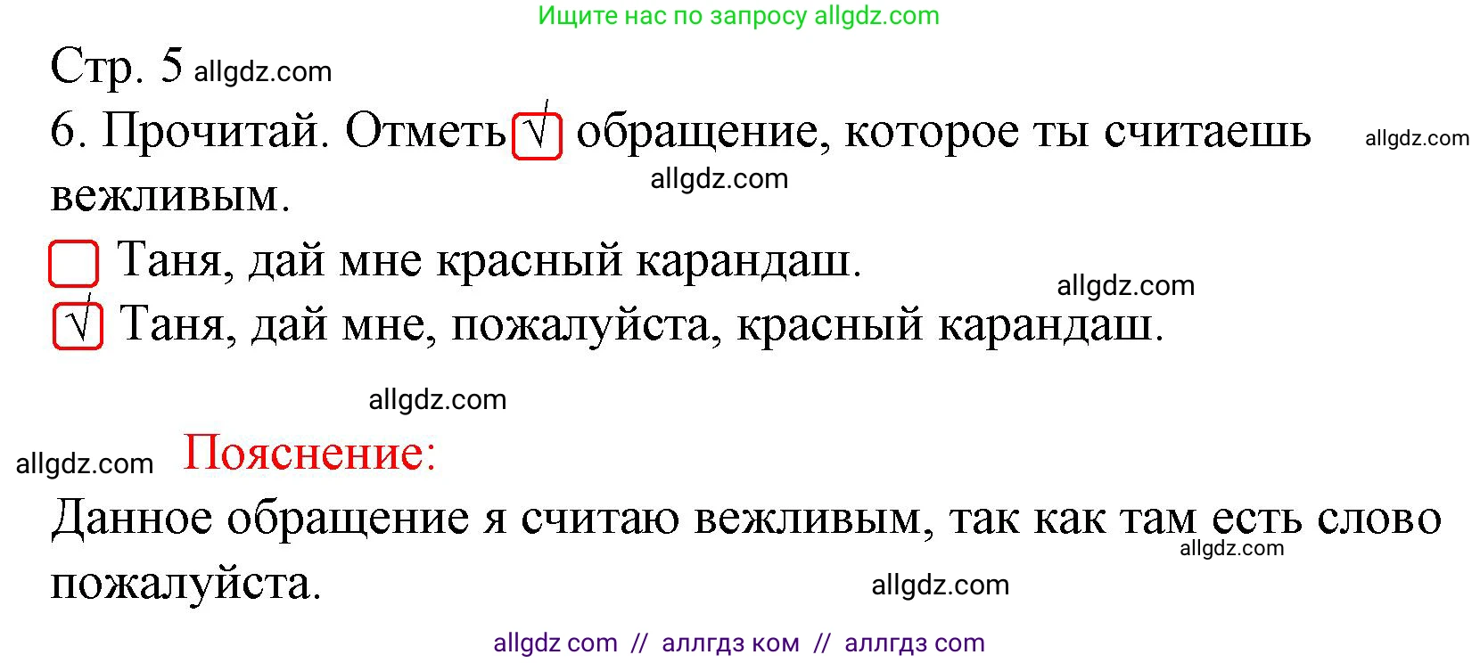 Русский язык, 2 класс Тетрадь учебных достижений, автор: Канакина Валентина Павловна, издательство Просвещение, Москва, 2023, белого цвета, страница 5, номер 6, Решение