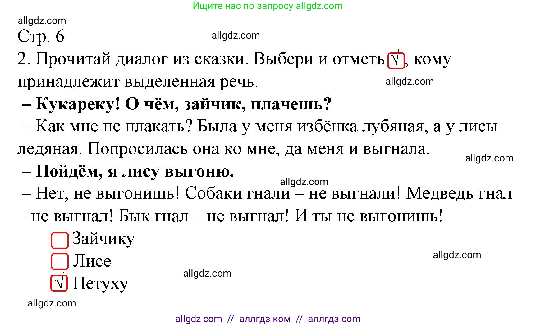 Русский язык, 2 класс Тетрадь учебных достижений, автор: Канакина Валентина Павловна, издательство Просвещение, Москва, 2023, белого цвета, страница 6, номер 2, Решение