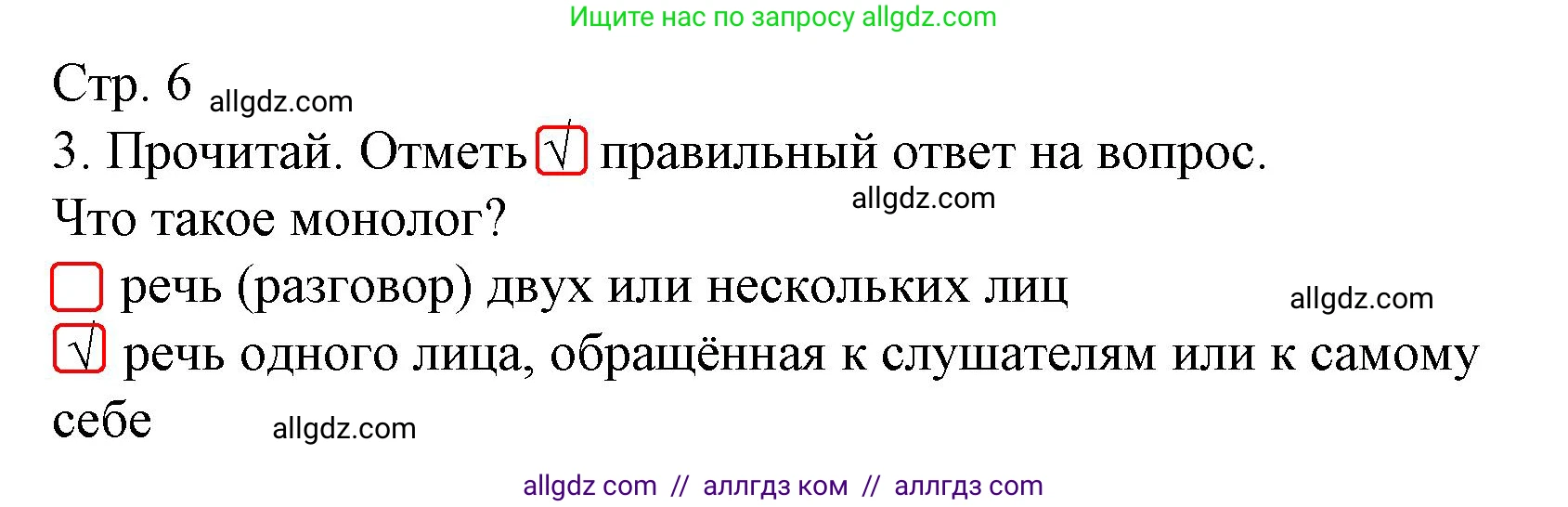 Русский язык, 2 класс Тетрадь учебных достижений, автор: Канакина Валентина Павловна, издательство Просвещение, Москва, 2023, белого цвета, страница 6, номер 3, Решение