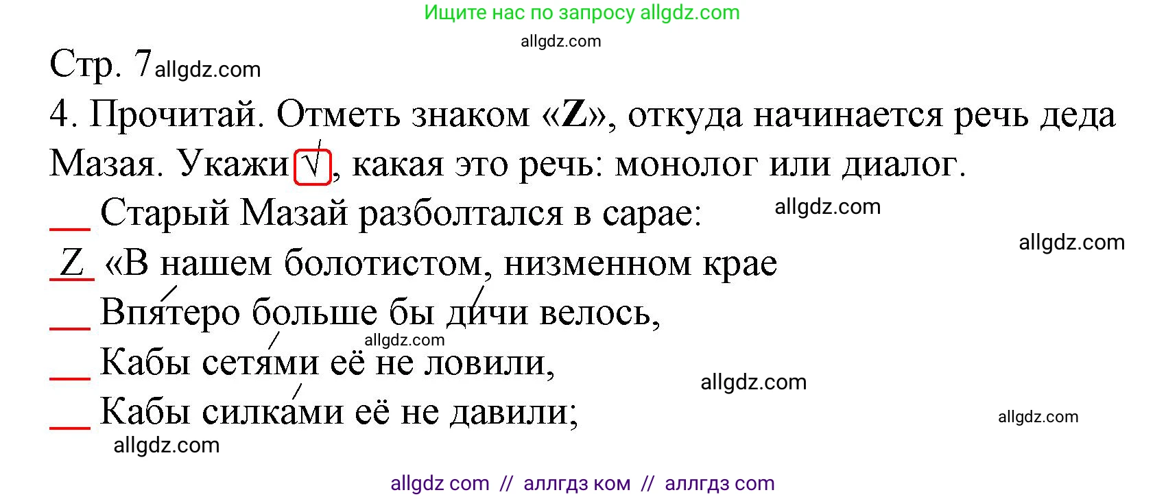 Русский язык, 2 класс Тетрадь учебных достижений, автор: Канакина Валентина Павловна, издательство Просвещение, Москва, 2023, белого цвета, страница 7, номер 4, Решение