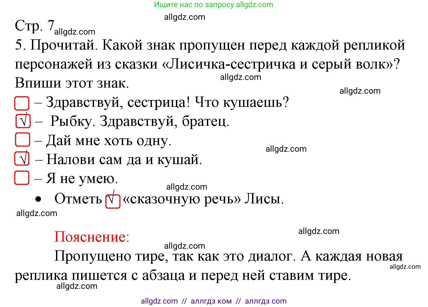 Русский язык, 2 класс Тетрадь учебных достижений, автор: Канакина Валентина Павловна, издательство Просвещение, Москва, 2023, белого цвета, страница 7, номер 5, Решение