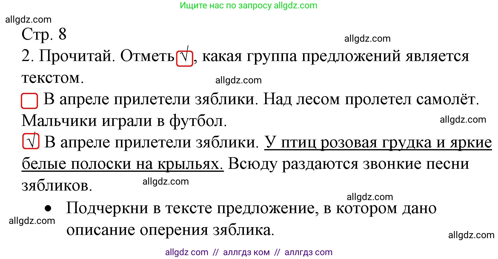 Русский язык, 2 класс Тетрадь учебных достижений, автор: Канакина Валентина Павловна, издательство Просвещение, Москва, 2023, белого цвета, страница 8, номер 2, Решение