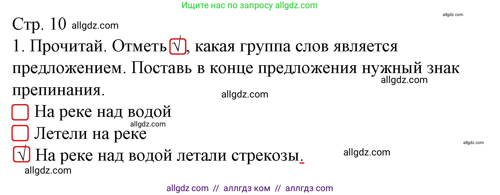 Русский язык, 2 класс Тетрадь учебных достижений, автор: Канакина Валентина Павловна, издательство Просвещение, Москва, 2023, белого цвета, страница 10, номер 1, Решение