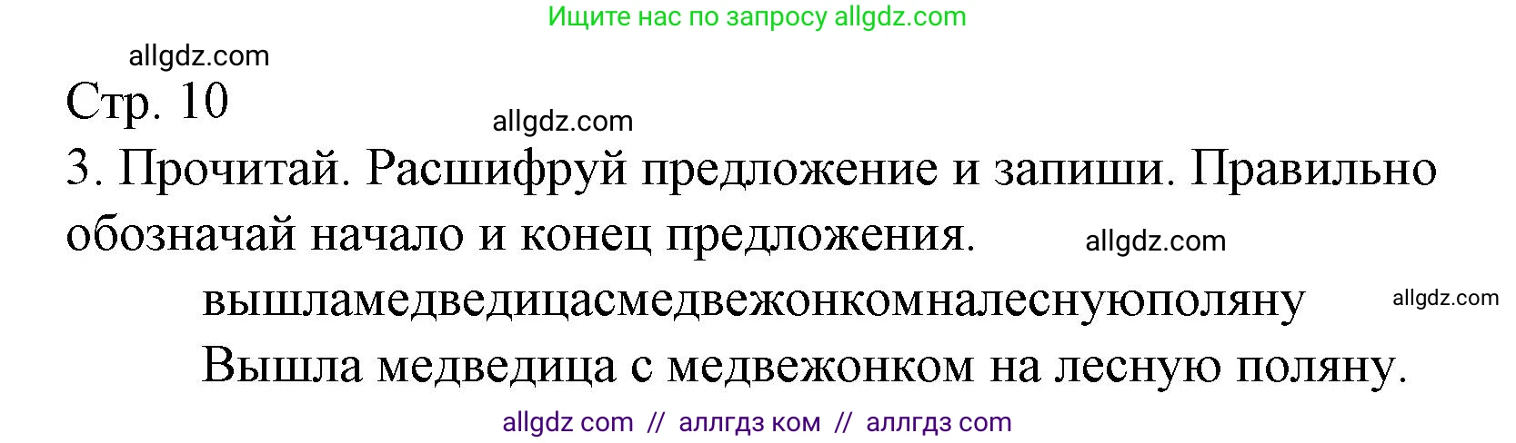 Русский язык, 2 класс Тетрадь учебных достижений, автор: Канакина Валентина Павловна, издательство Просвещение, Москва, 2023, белого цвета, страница 10, номер 3, Решение