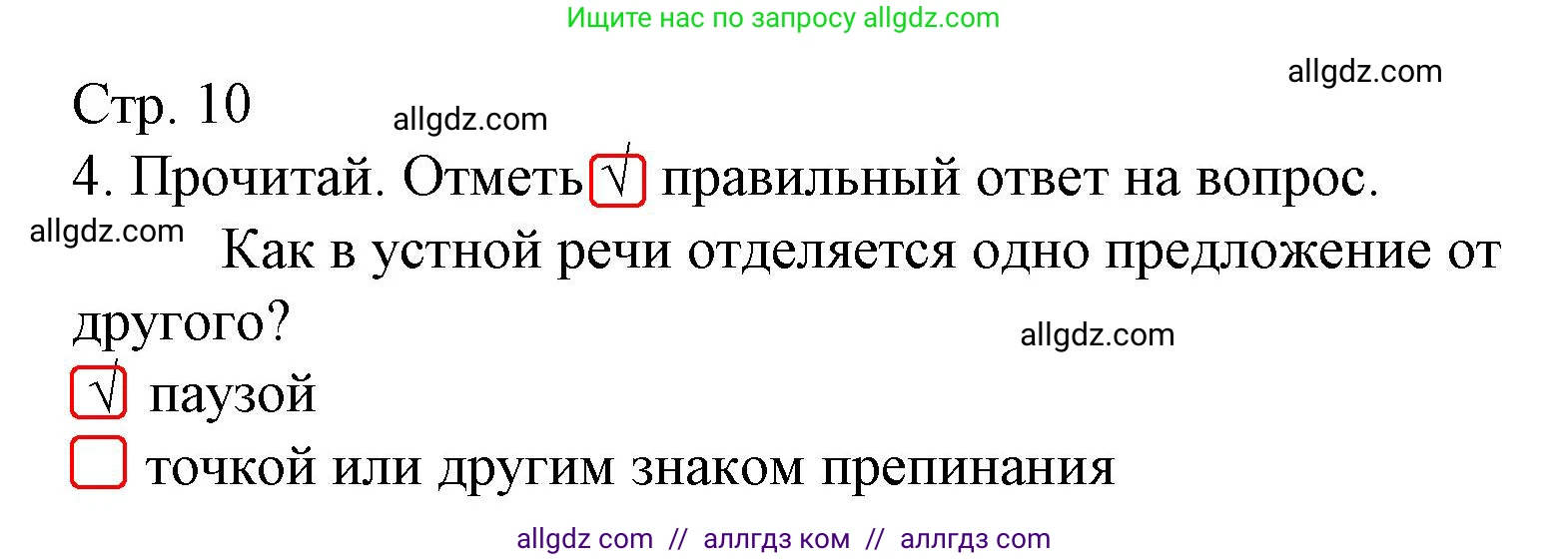 Русский язык, 2 класс Тетрадь учебных достижений, автор: Канакина Валентина Павловна, издательство Просвещение, Москва, 2023, белого цвета, страница 10, номер 4, Решение