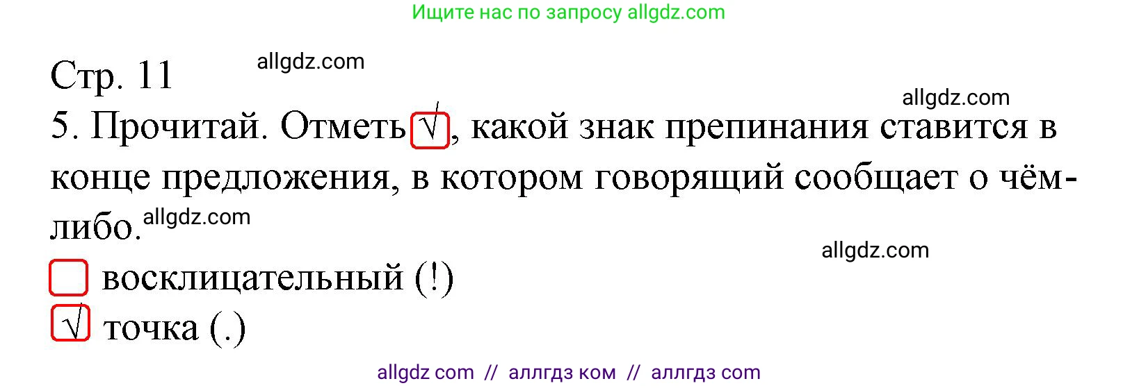 Русский язык, 2 класс Тетрадь учебных достижений, автор: Канакина Валентина Павловна, издательство Просвещение, Москва, 2023, белого цвета, страница 11, номер 5, Решение