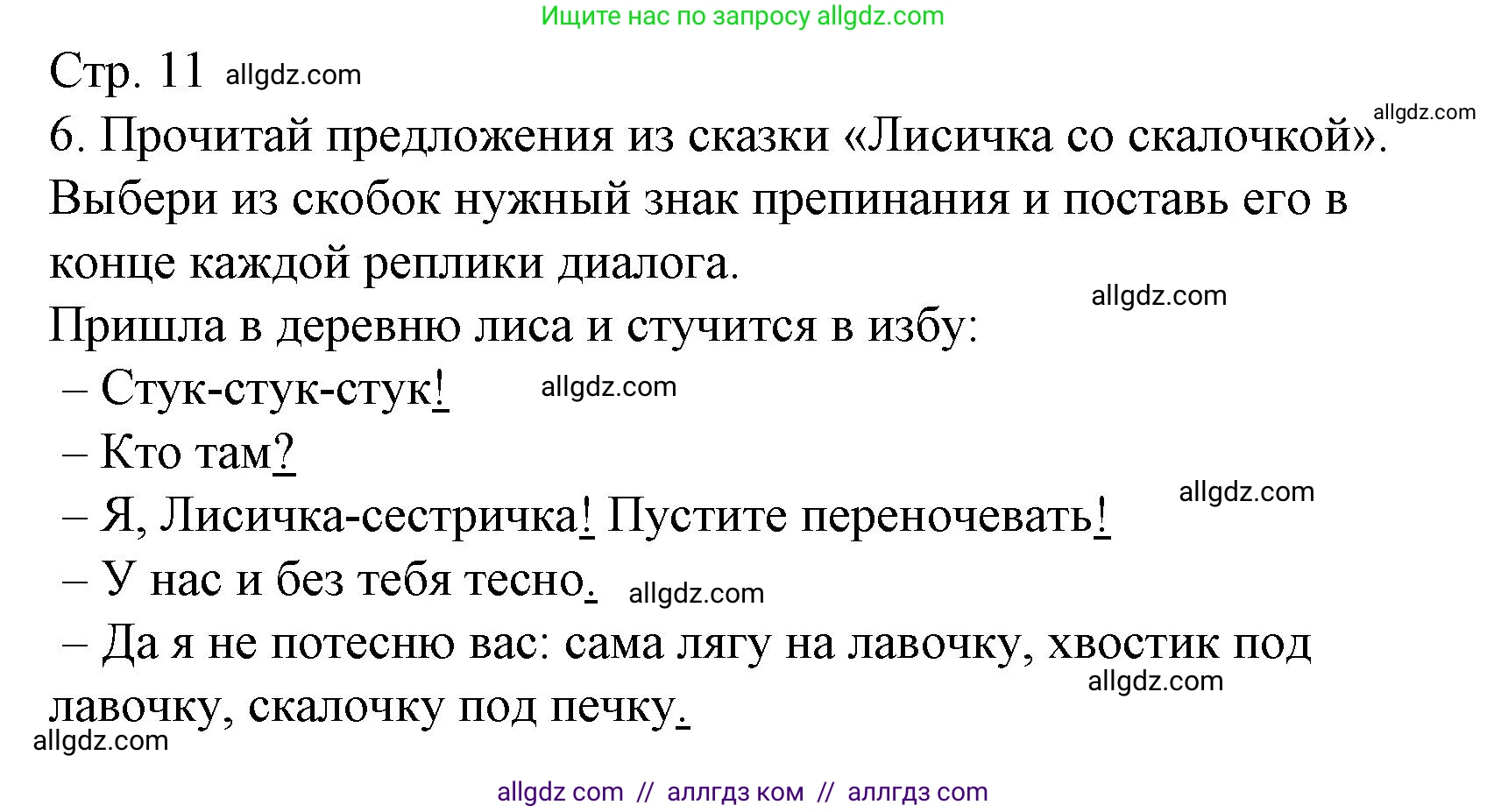 Русский язык, 2 класс Тетрадь учебных достижений, автор: Канакина Валентина Павловна, издательство Просвещение, Москва, 2023, белого цвета, страница 11, номер 6, Решение