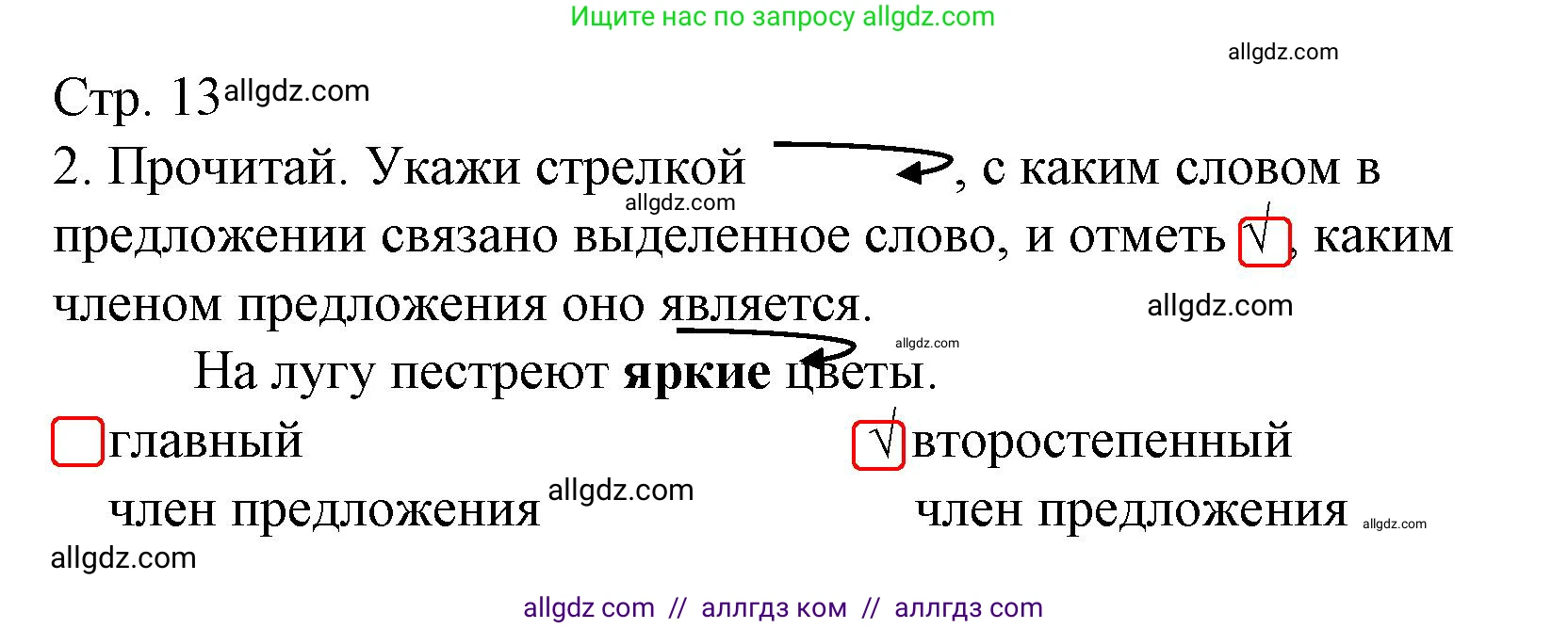 Русский язык, 2 класс Тетрадь учебных достижений, автор: Канакина Валентина Павловна, издательство Просвещение, Москва, 2023, белого цвета, страница 13, номер 2, Решение