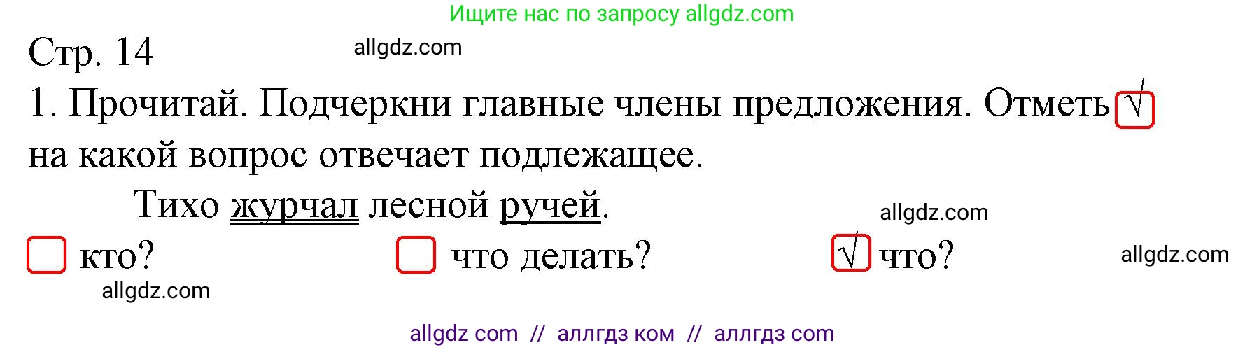 Русский язык, 2 класс Тетрадь учебных достижений, автор: Канакина Валентина Павловна, издательство Просвещение, Москва, 2023, белого цвета, страница 14, номер 1, Решение