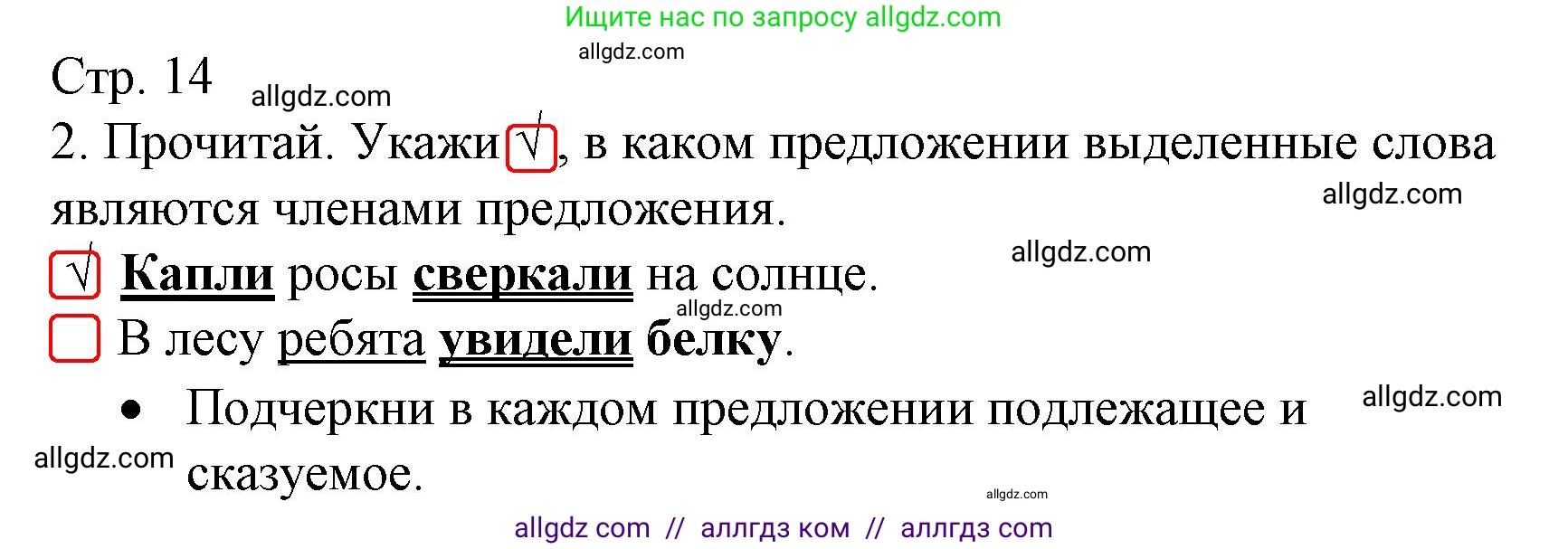 Русский язык, 2 класс Тетрадь учебных достижений, автор: Канакина Валентина Павловна, издательство Просвещение, Москва, 2023, белого цвета, страница 14, номер 2, Решение