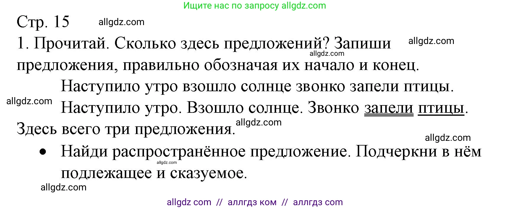 Русский язык, 2 класс Тетрадь учебных достижений, автор: Канакина Валентина Павловна, издательство Просвещение, Москва, 2023, белого цвета, страница 15, номер 1, Решение