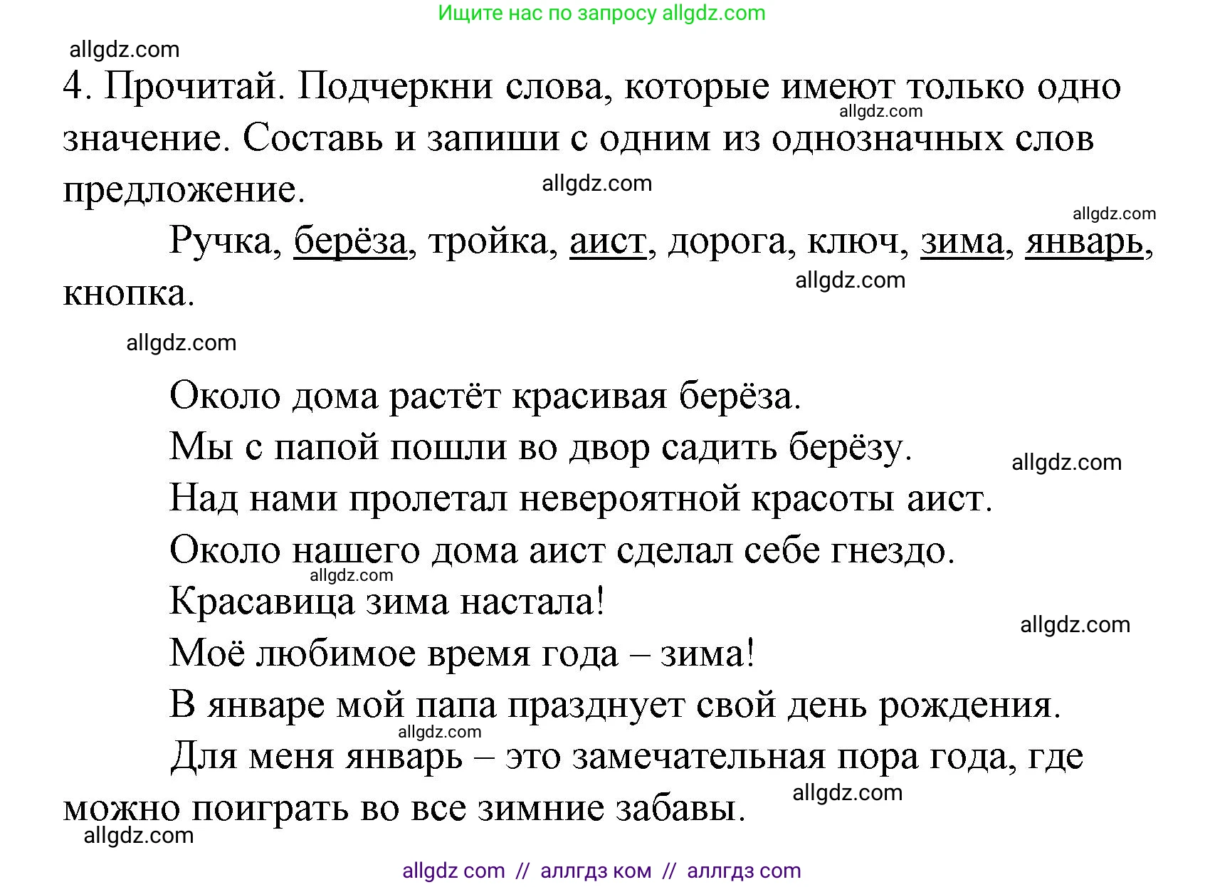 Русский язык, 2 класс Тетрадь учебных достижений, автор: Канакина Валентина Павловна, издательство Просвещение, Москва, 2023, белого цвета, страница 18, номер 4, Решение