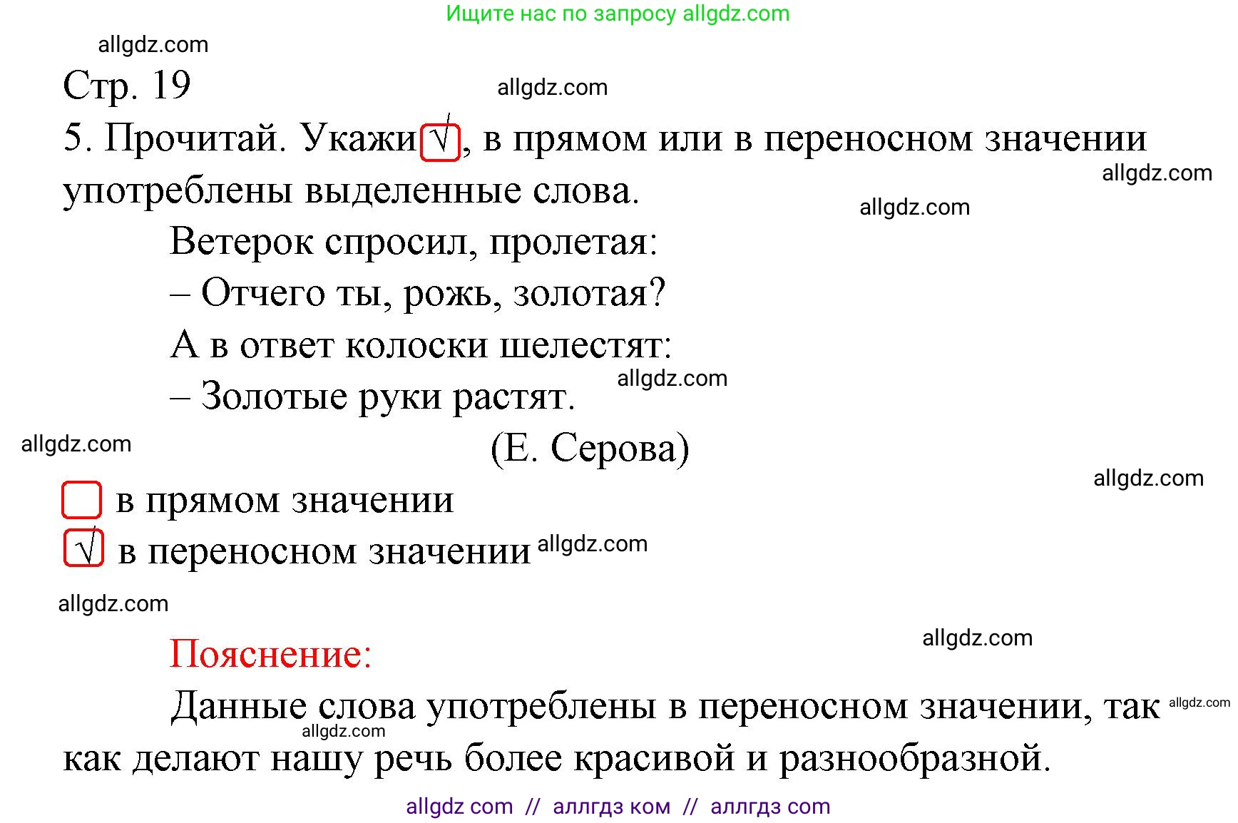 Русский язык, 2 класс Тетрадь учебных достижений, автор: Канакина Валентина Павловна, издательство Просвещение, Москва, 2023, белого цвета, страница 19, номер 5, Решение