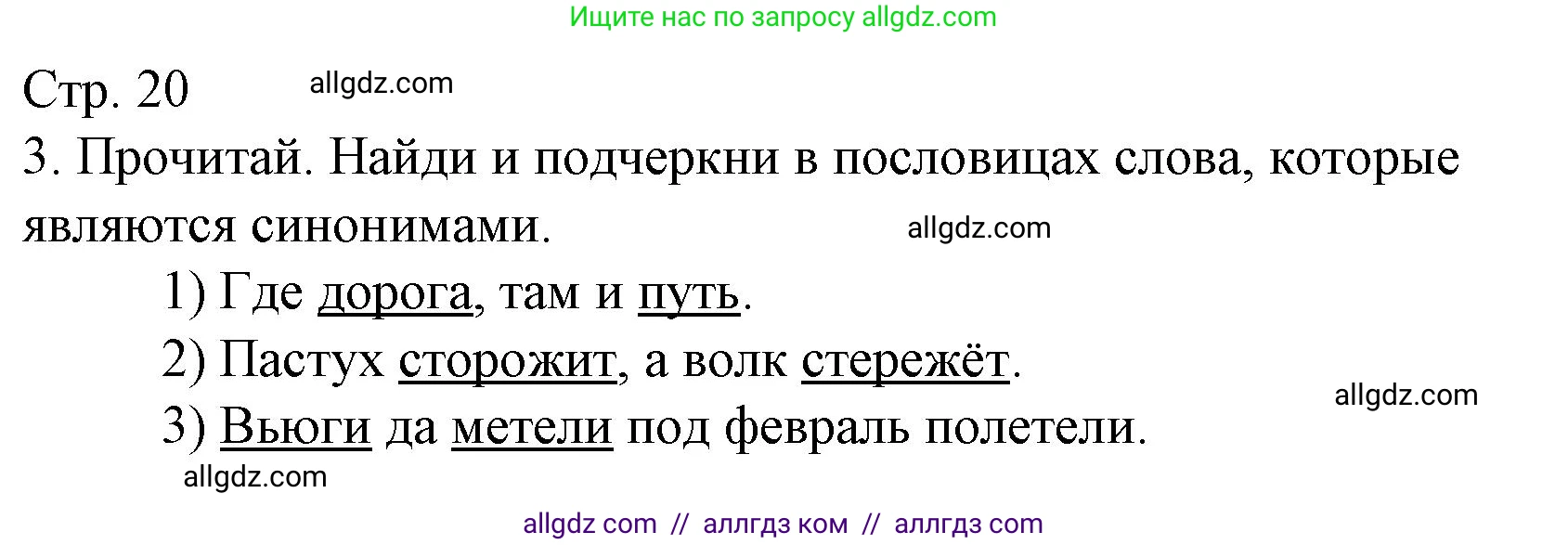 Русский язык, 2 класс Тетрадь учебных достижений, автор: Канакина Валентина Павловна, издательство Просвещение, Москва, 2023, белого цвета, страница 20, номер 3, Решение