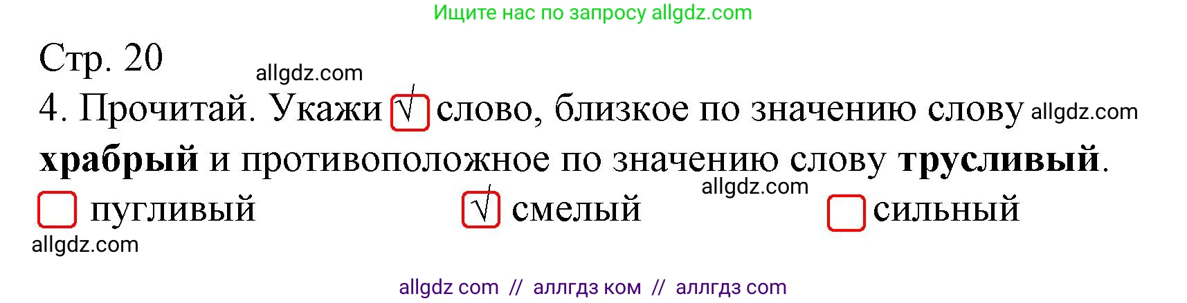 Русский язык, 2 класс Тетрадь учебных достижений, автор: Канакина Валентина Павловна, издательство Просвещение, Москва, 2023, белого цвета, страница 20, номер 4, Решение