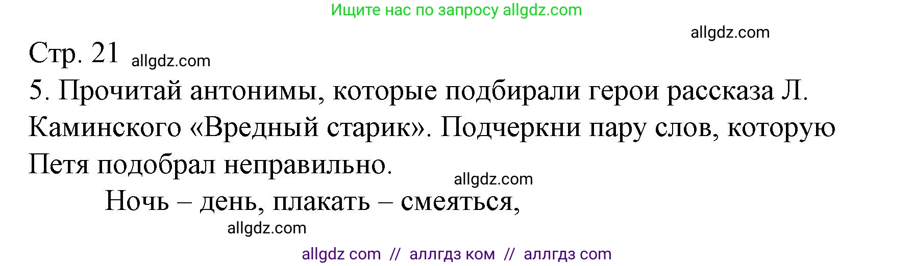 Русский язык, 2 класс Тетрадь учебных достижений, автор: Канакина Валентина Павловна, издательство Просвещение, Москва, 2023, белого цвета, страница 21, номер 5, Решение