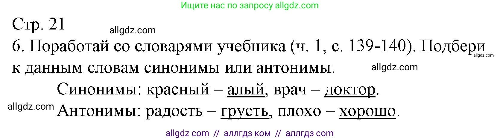 Русский язык, 2 класс Тетрадь учебных достижений, автор: Канакина Валентина Павловна, издательство Просвещение, Москва, 2023, белого цвета, страница 21, номер 6, Решение