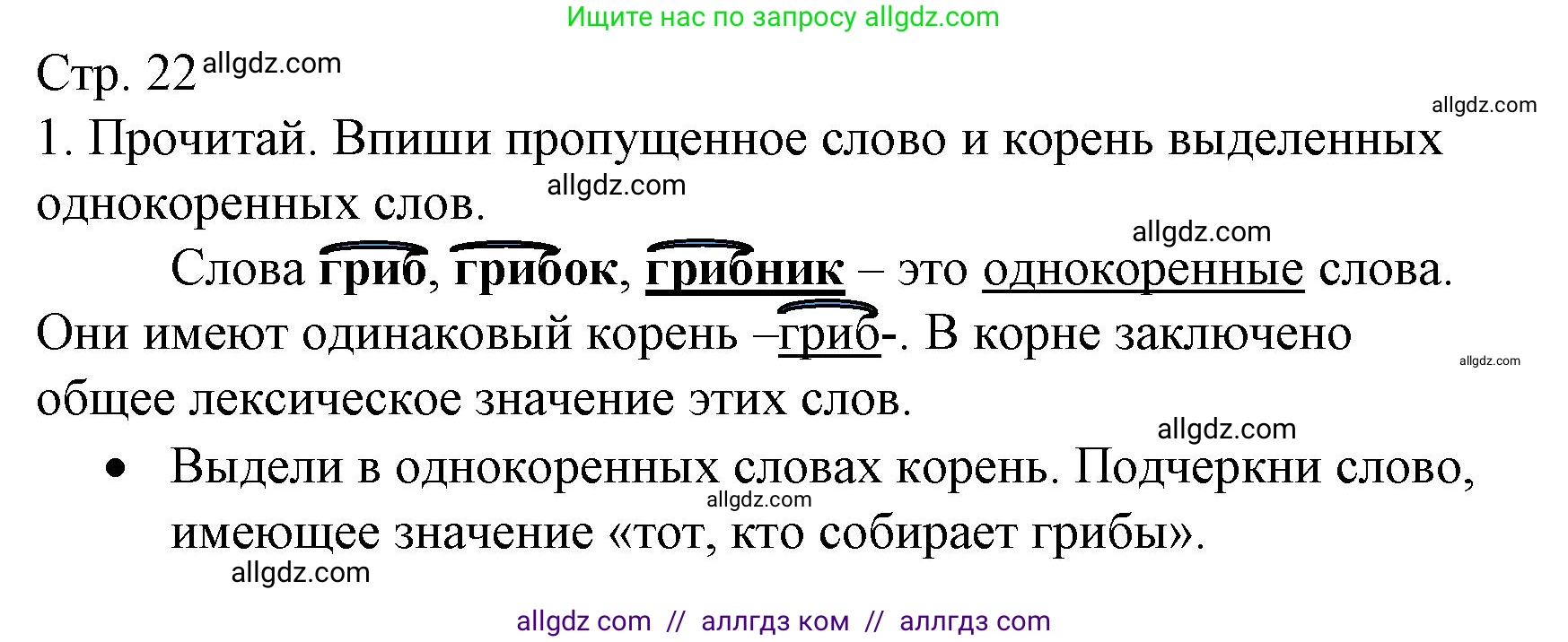 Русский язык, 2 класс Тетрадь учебных достижений, автор: Канакина Валентина Павловна, издательство Просвещение, Москва, 2023, белого цвета, страница 22, номер 1, Решение
