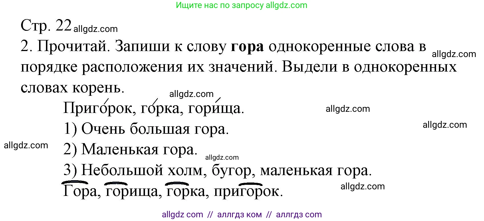 Русский язык, 2 класс Тетрадь учебных достижений, автор: Канакина Валентина Павловна, издательство Просвещение, Москва, 2023, белого цвета, страница 22, номер 2, Решение