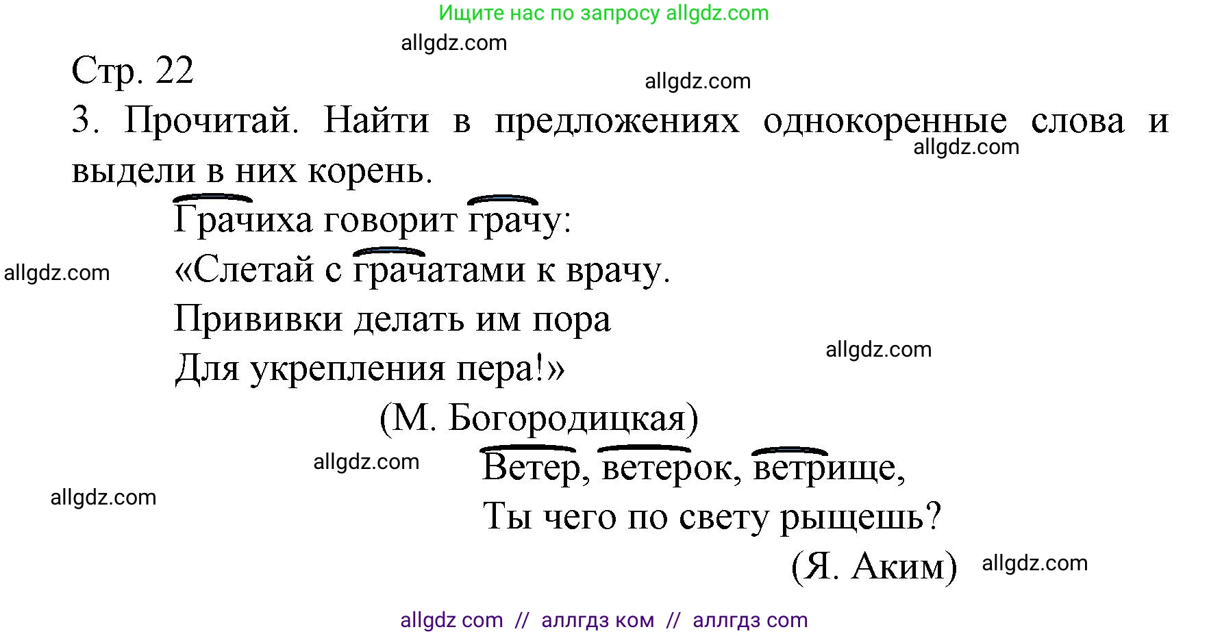 Русский язык, 2 класс Тетрадь учебных достижений, автор: Канакина Валентина Павловна, издательство Просвещение, Москва, 2023, белого цвета, страница 22, номер 3, Решение