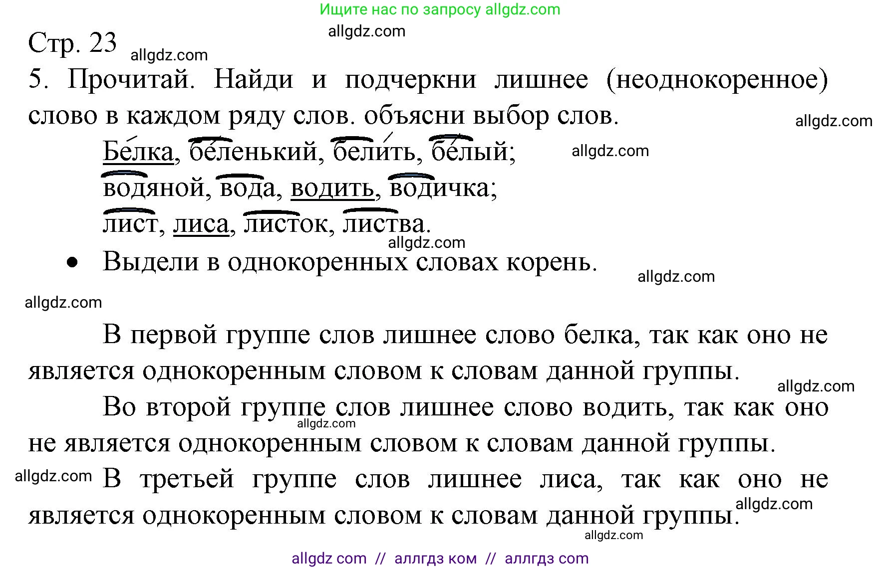 Русский язык, 2 класс Тетрадь учебных достижений, автор: Канакина Валентина Павловна, издательство Просвещение, Москва, 2023, белого цвета, страница 23, номер 5, Решение