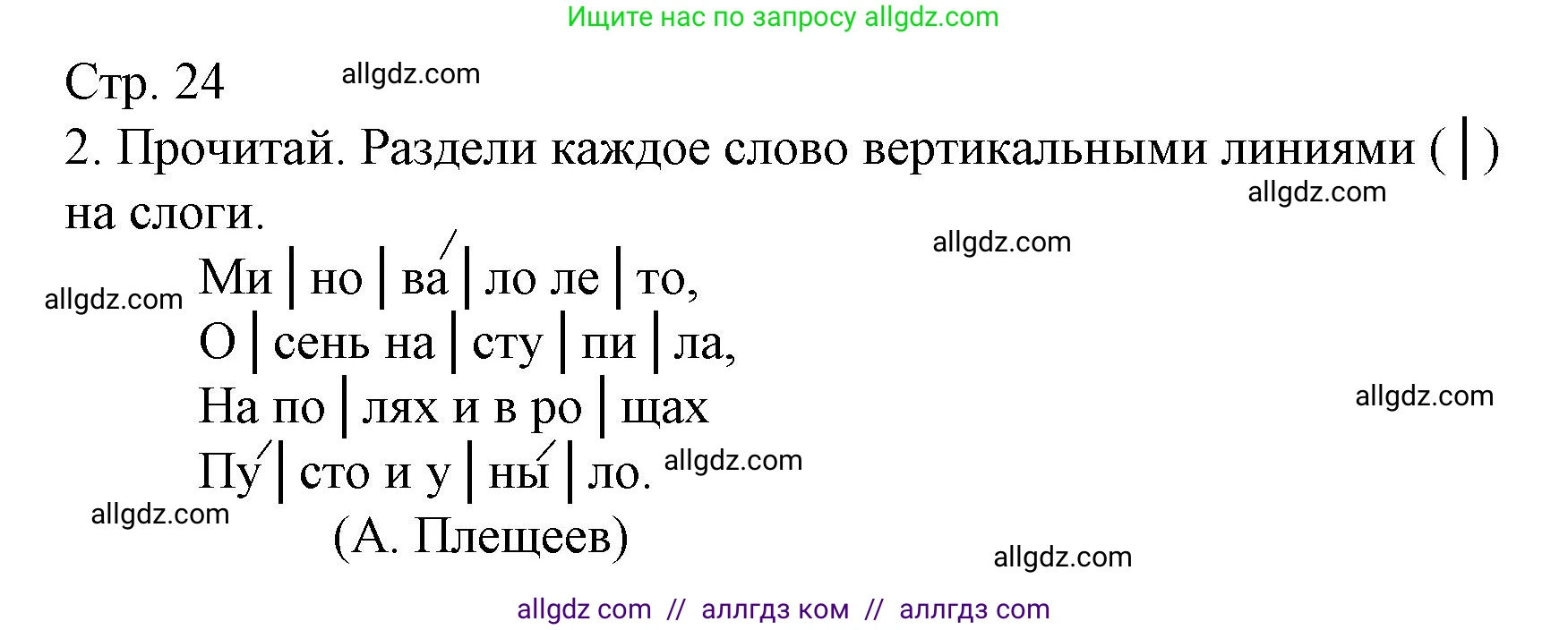 Русский язык, 2 класс Тетрадь учебных достижений, автор: Канакина Валентина Павловна, издательство Просвещение, Москва, 2023, белого цвета, страница 24, номер 2, Решение