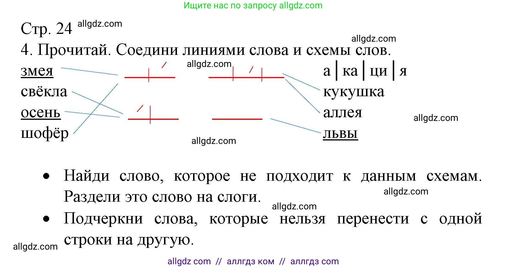 Русский язык, 2 класс Тетрадь учебных достижений, автор: Канакина Валентина Павловна, издательство Просвещение, Москва, 2023, белого цвета, страница 24, номер 4, Решение