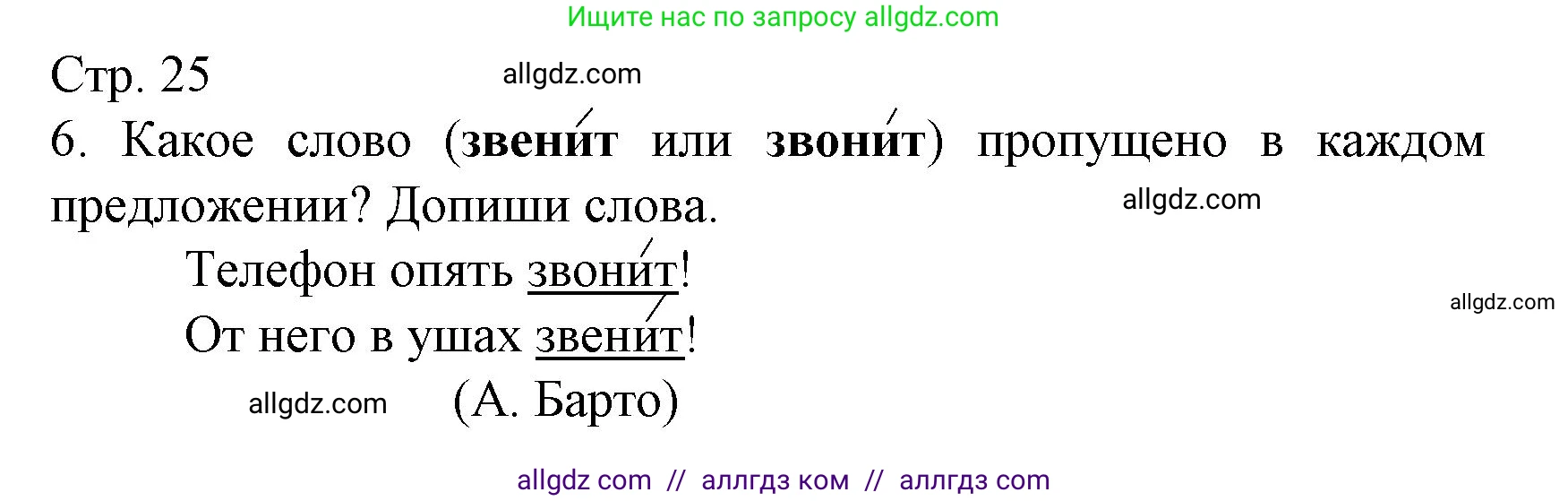 Русский язык, 2 класс Тетрадь учебных достижений, автор: Канакина Валентина Павловна, издательство Просвещение, Москва, 2023, белого цвета, страница 25, номер 6, Решение