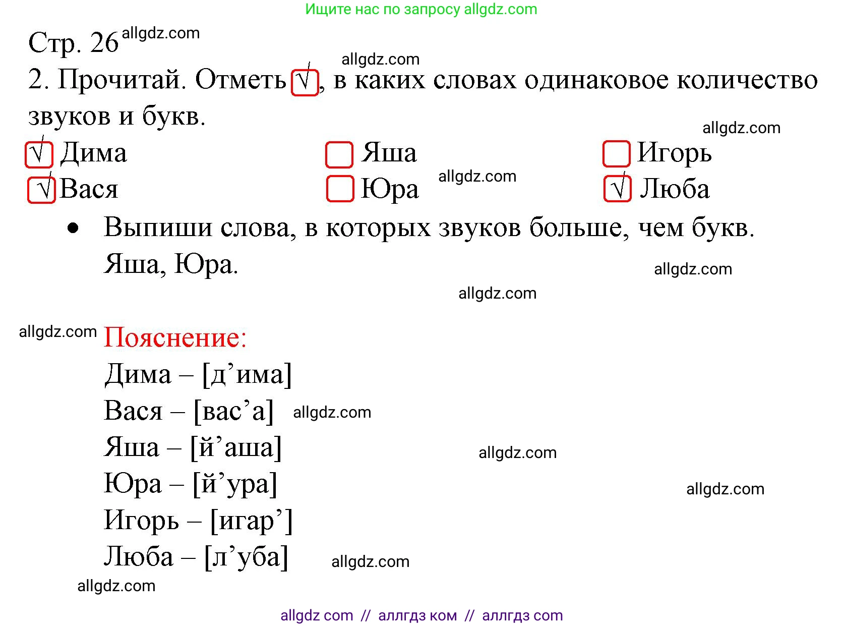 Русский язык, 2 класс Тетрадь учебных достижений, автор: Канакина Валентина Павловна, издательство Просвещение, Москва, 2023, белого цвета, страница 26, номер 2, Решение