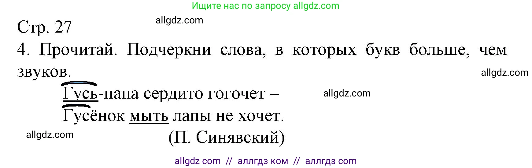 Русский язык, 2 класс Тетрадь учебных достижений, автор: Канакина Валентина Павловна, издательство Просвещение, Москва, 2023, белого цвета, страница 27, номер 4, Решение