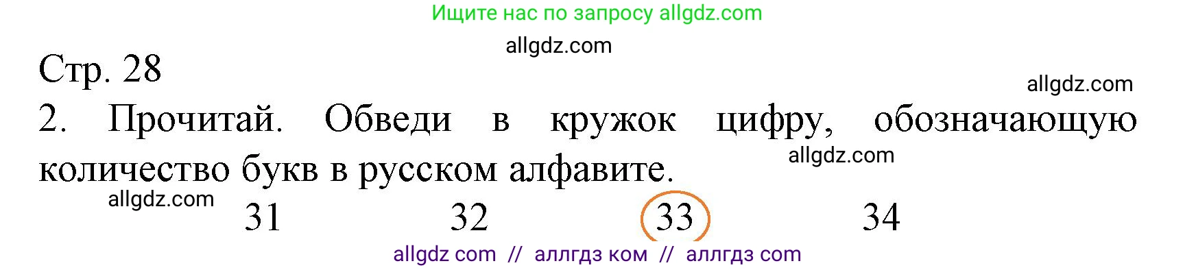 Русский язык, 2 класс Тетрадь учебных достижений, автор: Канакина Валентина Павловна, издательство Просвещение, Москва, 2023, белого цвета, страница 28, номер 2, Решение
