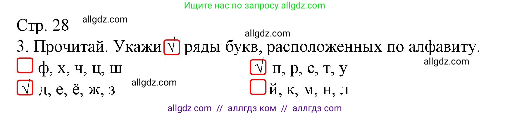 Русский язык, 2 класс Тетрадь учебных достижений, автор: Канакина Валентина Павловна, издательство Просвещение, Москва, 2023, белого цвета, страница 28, номер 3, Решение