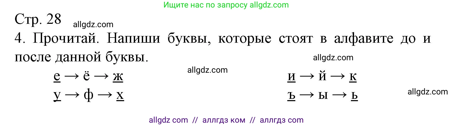 Русский язык, 2 класс Тетрадь учебных достижений, автор: Канакина Валентина Павловна, издательство Просвещение, Москва, 2023, белого цвета, страница 28, номер 4, Решение
