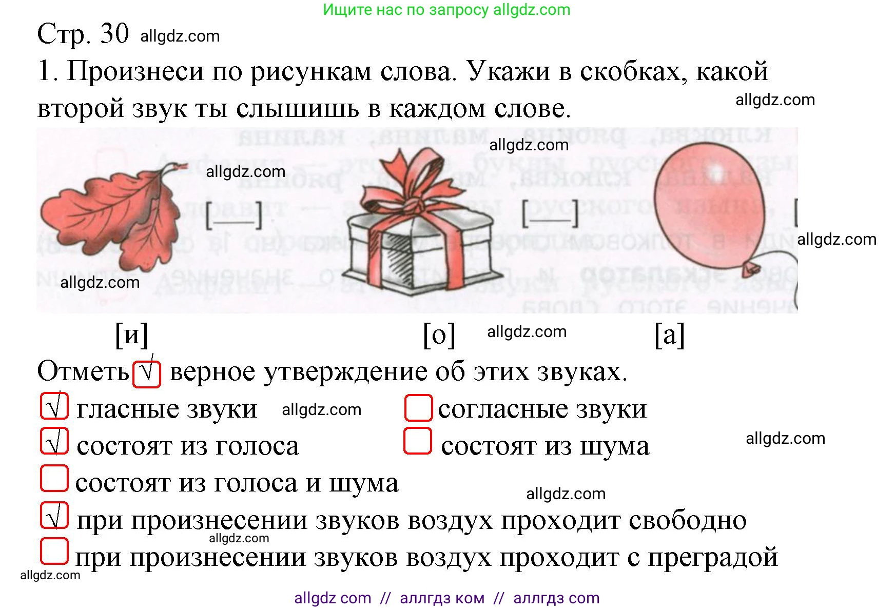 Русский язык, 2 класс Тетрадь учебных достижений, автор: Канакина Валентина Павловна, издательство Просвещение, Москва, 2023, белого цвета, страница 30, номер 1, Решение