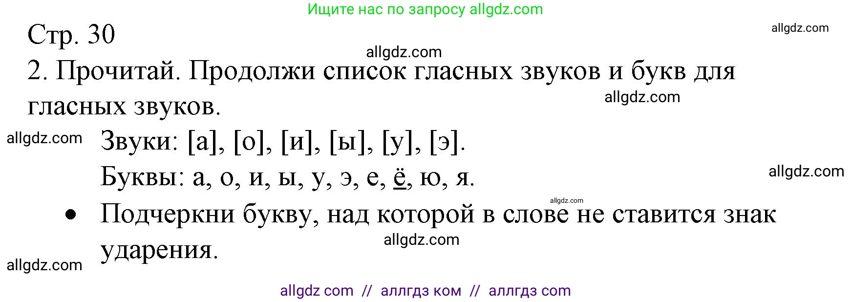 Русский язык, 2 класс Тетрадь учебных достижений, автор: Канакина Валентина Павловна, издательство Просвещение, Москва, 2023, белого цвета, страница 30, номер 2, Решение