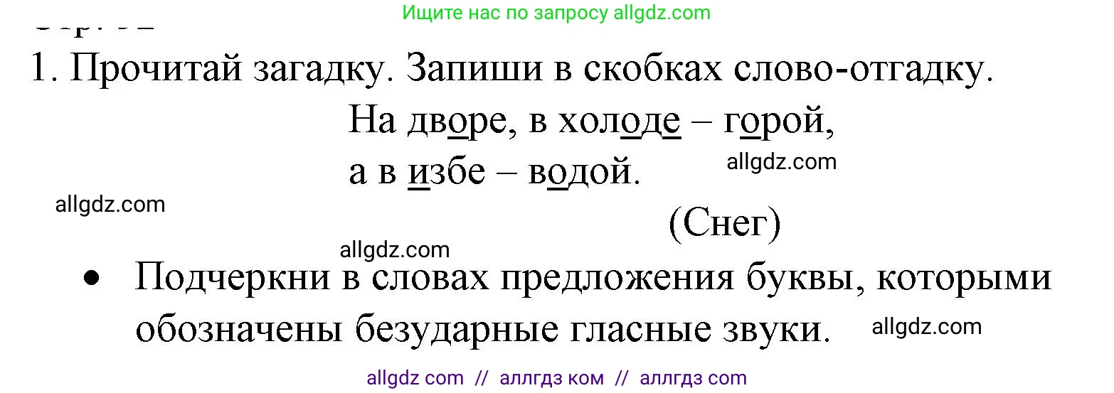 Русский язык, 2 класс Тетрадь учебных достижений, автор: Канакина Валентина Павловна, издательство Просвещение, Москва, 2023, белого цвета, страница 32, номер 1, Решение