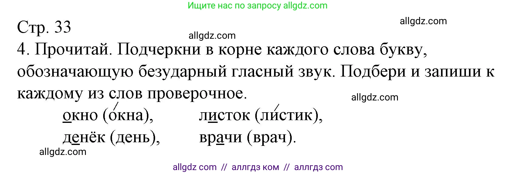 Русский язык, 2 класс Тетрадь учебных достижений, автор: Канакина Валентина Павловна, издательство Просвещение, Москва, 2023, белого цвета, страница 33, номер 4, Решение