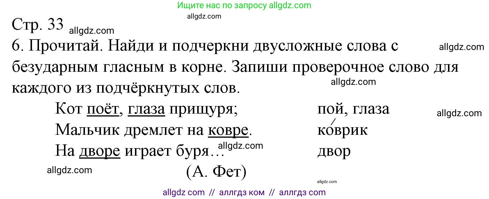 Русский язык, 2 класс Тетрадь учебных достижений, автор: Канакина Валентина Павловна, издательство Просвещение, Москва, 2023, белого цвета, страница 33, номер 6, Решение