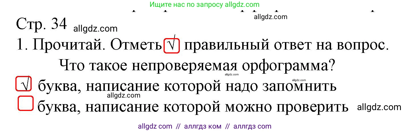 Русский язык, 2 класс Тетрадь учебных достижений, автор: Канакина Валентина Павловна, издательство Просвещение, Москва, 2023, белого цвета, страница 34, номер 1, Решение