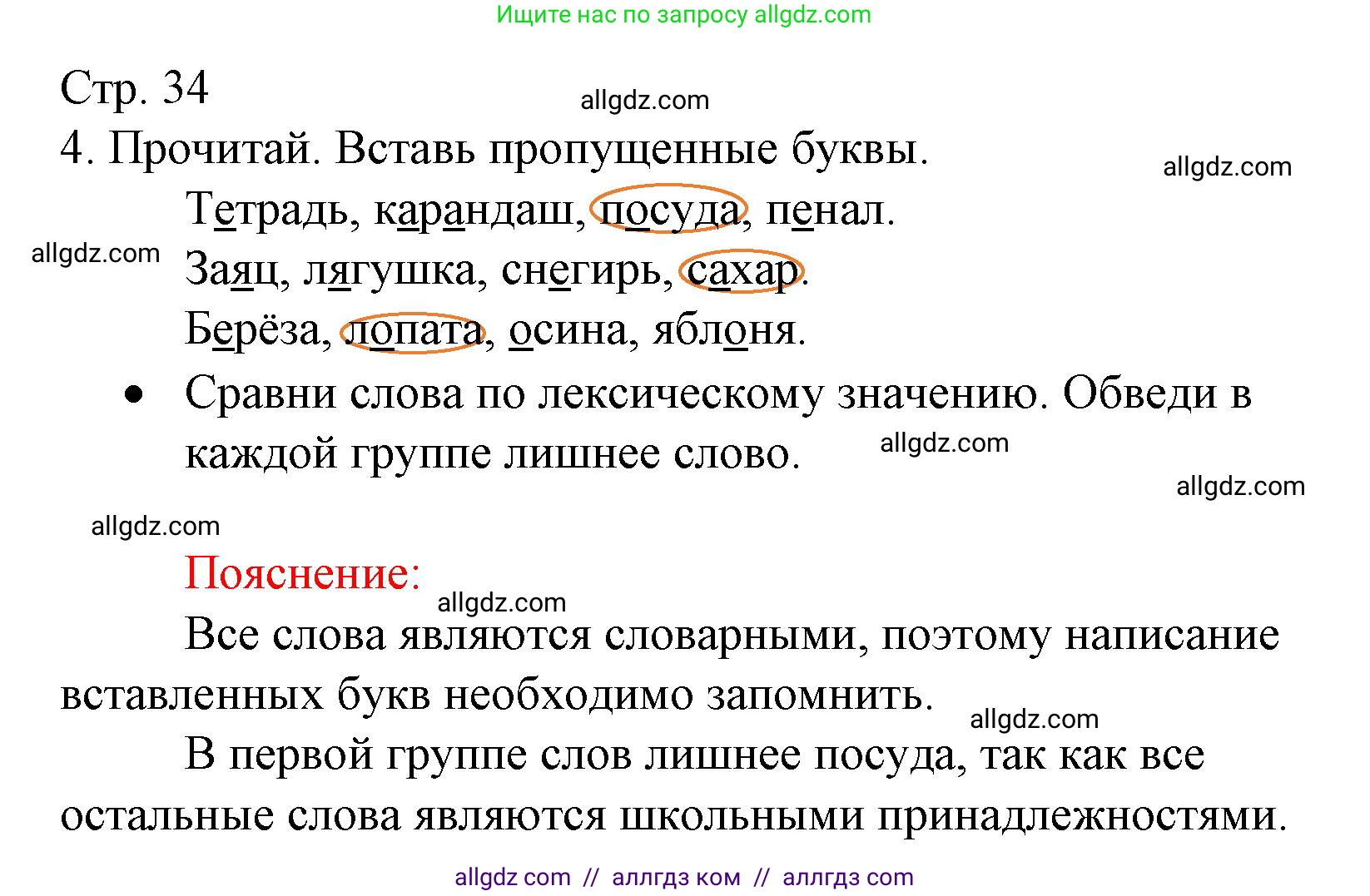 Русский язык, 2 класс Тетрадь учебных достижений, автор: Канакина Валентина Павловна, издательство Просвещение, Москва, 2023, белого цвета, страница 34, номер 4, Решение