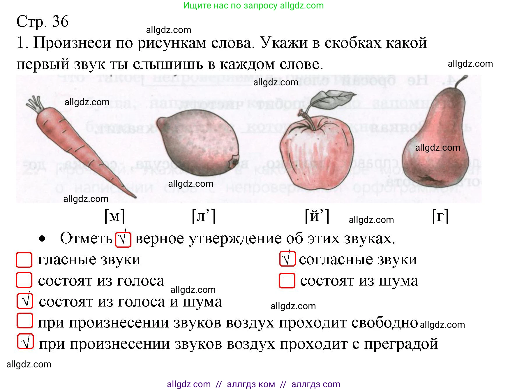Русский язык, 2 класс Тетрадь учебных достижений, автор: Канакина Валентина Павловна, издательство Просвещение, Москва, 2023, белого цвета, страница 36, номер 1, Решение