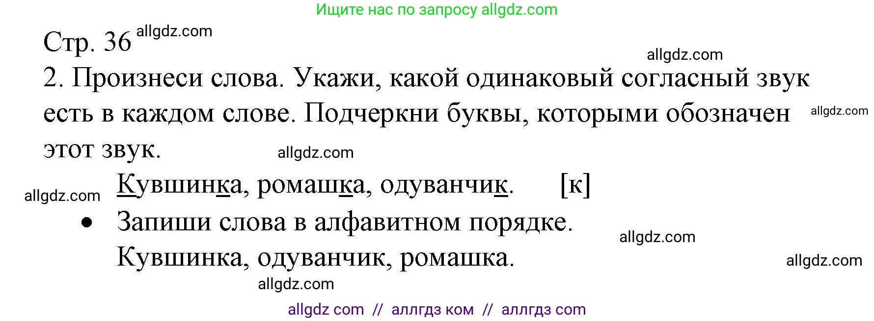 Русский язык, 2 класс Тетрадь учебных достижений, автор: Канакина Валентина Павловна, издательство Просвещение, Москва, 2023, белого цвета, страница 36, номер 2, Решение