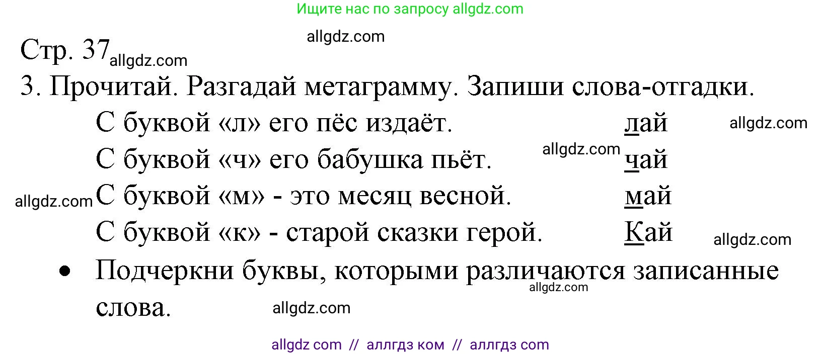 Русский язык, 2 класс Тетрадь учебных достижений, автор: Канакина Валентина Павловна, издательство Просвещение, Москва, 2023, белого цвета, страница 37, номер 3, Решение