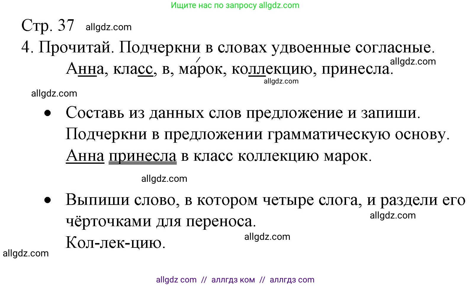Русский язык, 2 класс Тетрадь учебных достижений, автор: Канакина Валентина Павловна, издательство Просвещение, Москва, 2023, белого цвета, страница 37, номер 4, Решение