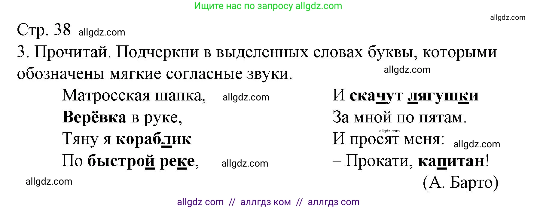 Русский язык, 2 класс Тетрадь учебных достижений, автор: Канакина Валентина Павловна, издательство Просвещение, Москва, 2023, белого цвета, страница 38, номер 3, Решение